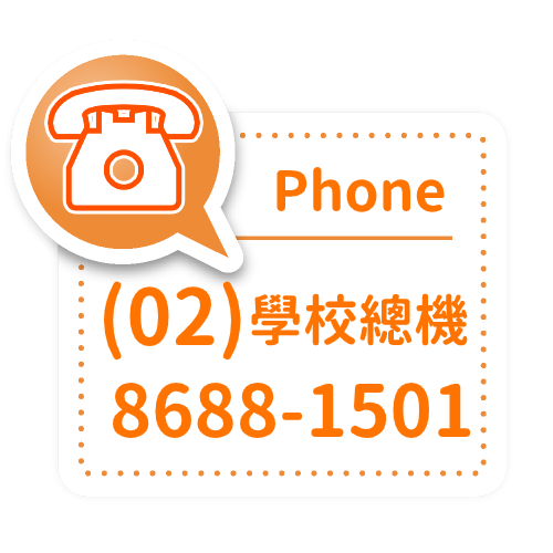 學校總機