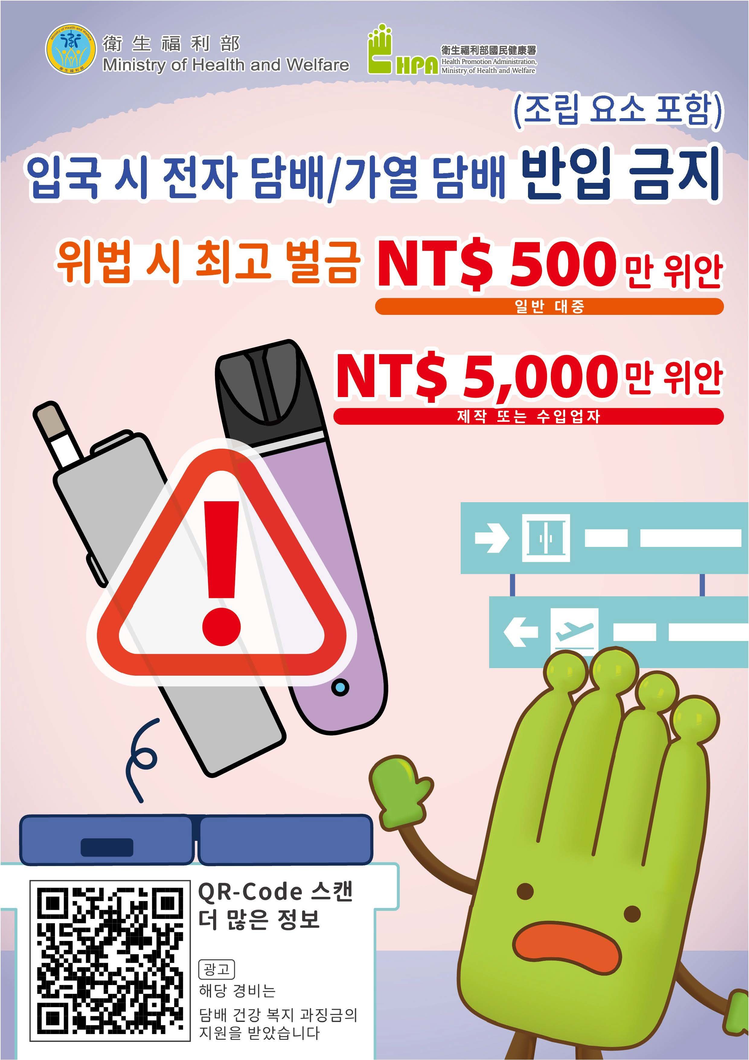 禁止攜帶電子煙或加熱菸入境