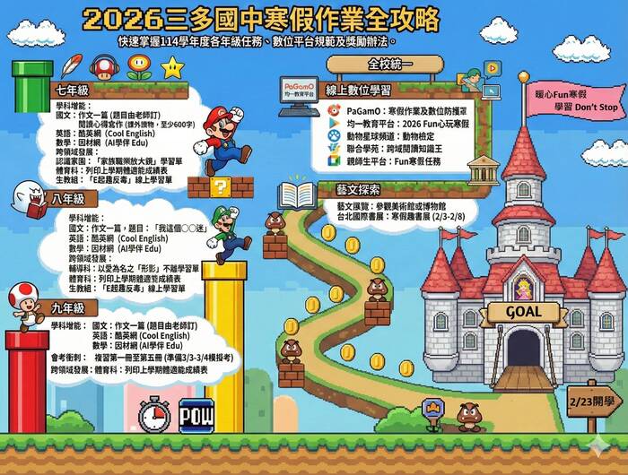 2026三多國中寒假作業全攻略