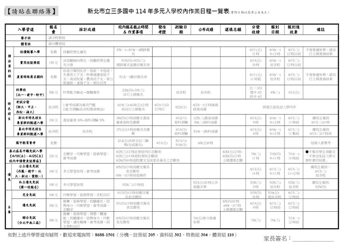 114升學校內作業日程