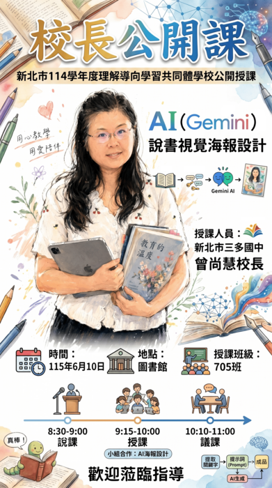 曾尚慧校長公開課，誠摯邀請各界教育先進、老師們蒞臨指導