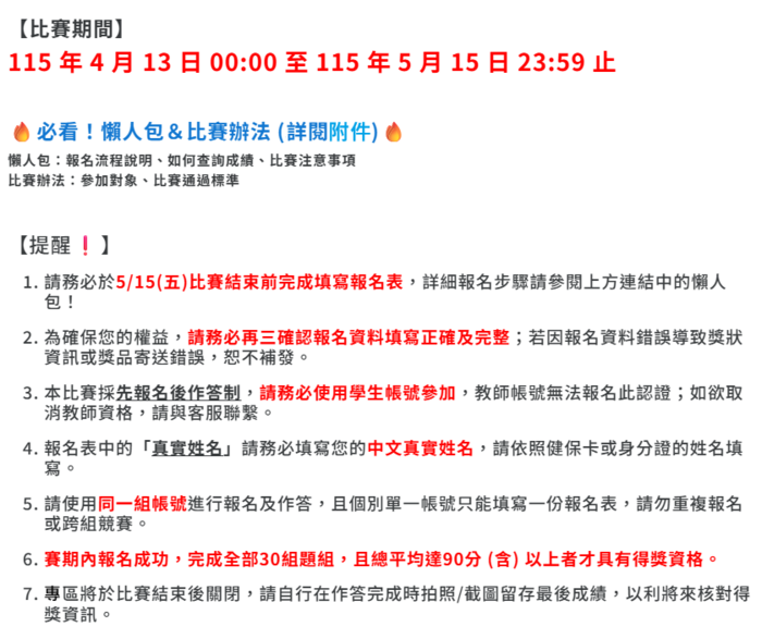 口說高手比賽相關說明