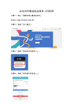 如何列印114學年體適能成績單圖片