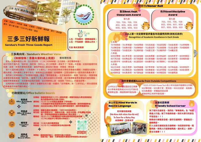 三多三好新鮮報-1108圖片