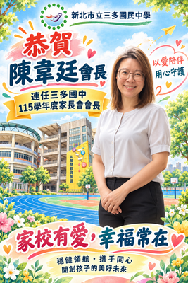 恭賀會長連任