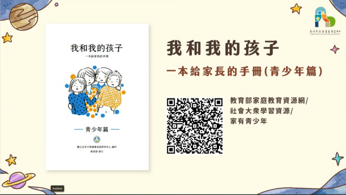 給家長的手冊