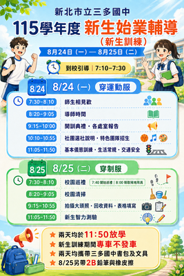 新生訓練