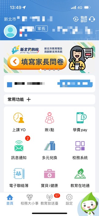 新北校園通公播