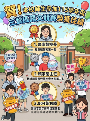 三鶯區語文競賽得獎名單