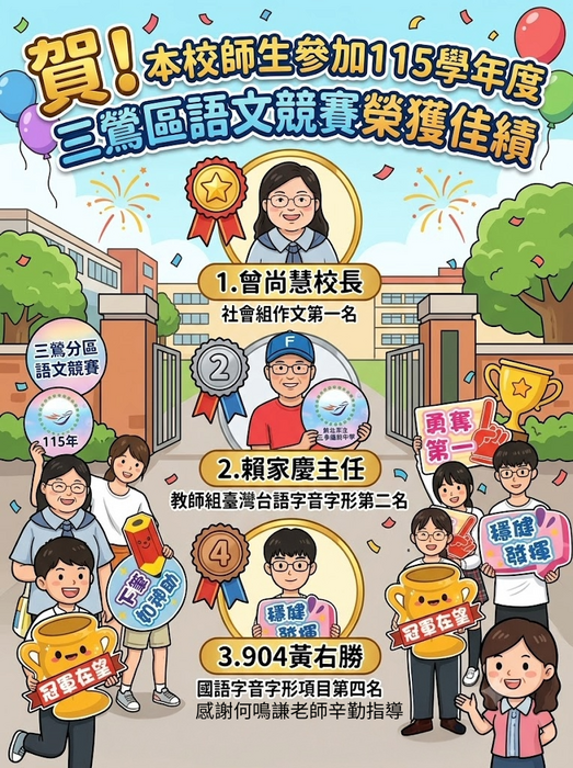 三鶯區語文競賽