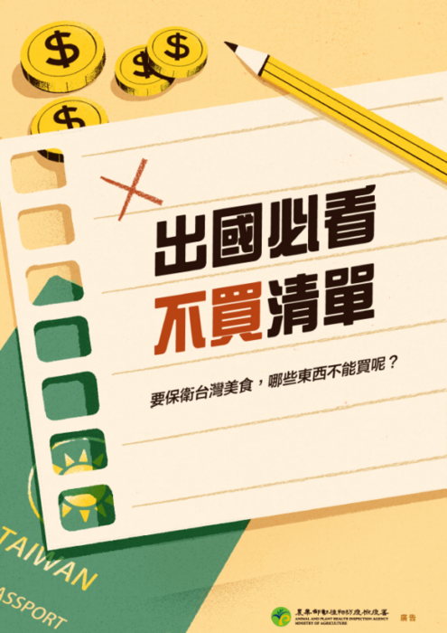 入境旅客攜帶動植物或其產品
