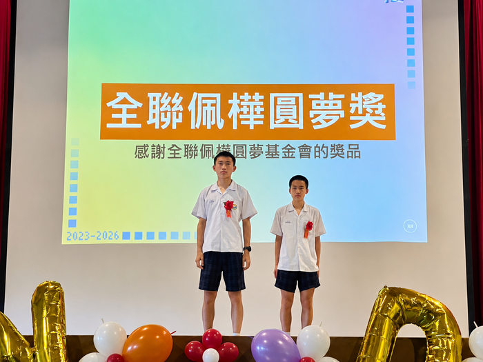恭喜林鼎紘及黃暄祐同學榮獲全聯佩樺圓夢獎！