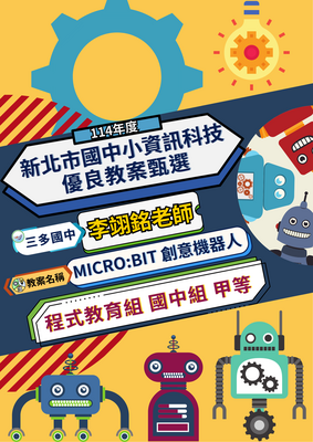 恭喜本校李翊銘老師參加新北市 11 4 年度國中小資訊科技優良教案徵選榮獲程式教育組國中組甲等殊榮圖片