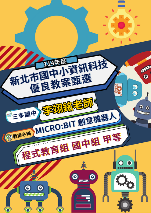 恭喜本校李翊銘老師參加新北市 11 4 年度國中小資訊科技優良教案徵選榮獲程式教育組國中組甲等殊榮圖片