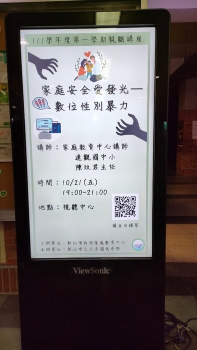 親職講座海報