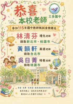 恭賀金榜題名榜單