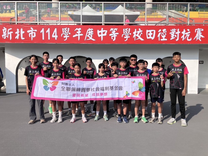 新北市114學年度中等學校田徑對抗賽