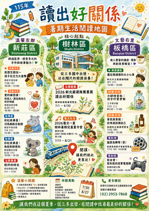 讀出好關係-暑期生活閱讀地圖