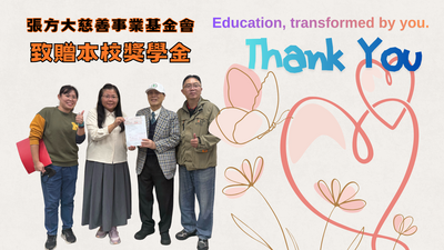 衷心感謝張方大慈善事業基金會-慈愛與善意在三多國中持續發光！圖片