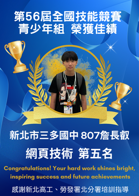 807詹長叡參加第56屆全國技能競賽青少年組網頁技術榮獲第五名