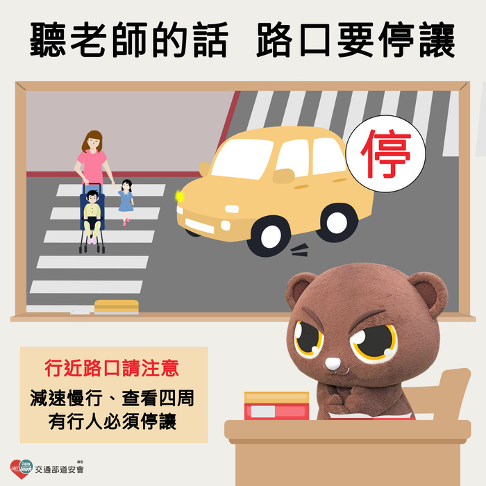 【交通安全教育】路口安全 停車再開圖片