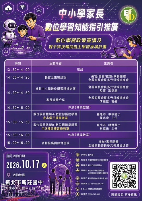 數位學習政策宣講2026.10.17