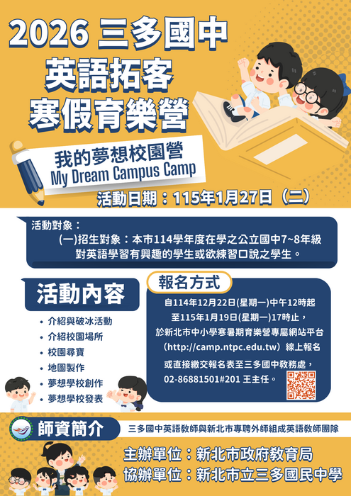 2026三多國中英語拓客育樂營圖片