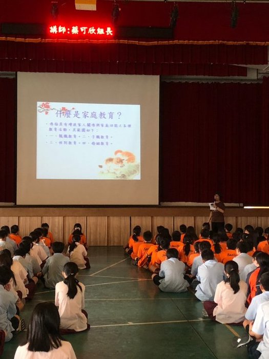 七年級家庭教育宣導