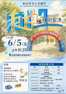 畢業典禮