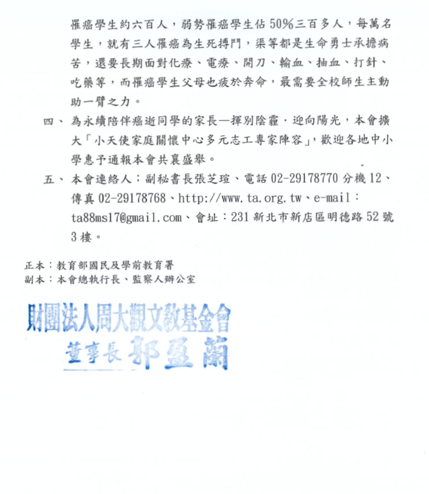 轉知財團法人周大觀文教基金會辦理「周大觀抗癌圓夢助學金頒發辦法及推薦表」並宣導「525電子發票隨口捐」愛心活動圖片