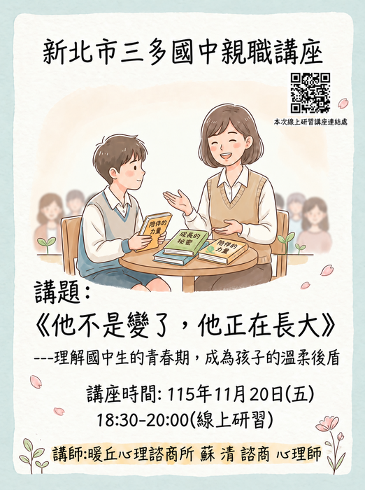 115學年度親職講座(二)海報