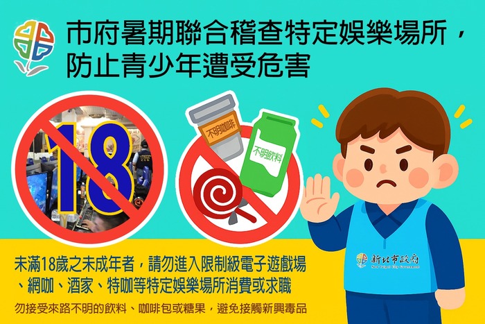暑期宣導