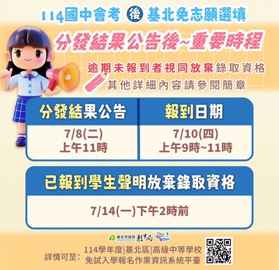 基北免報到時程圖片