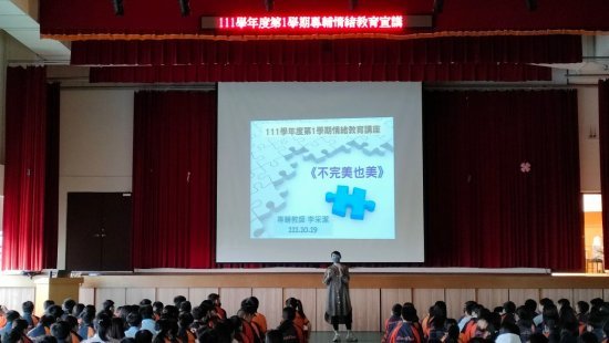 八年級情緒教育宣講