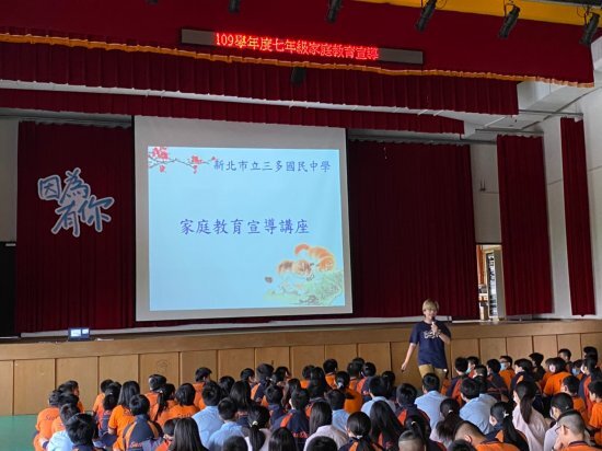 家庭教育宣導