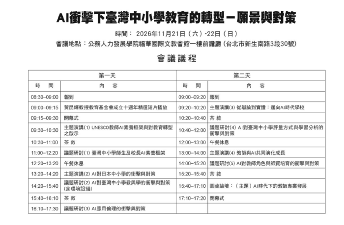 研討會議程