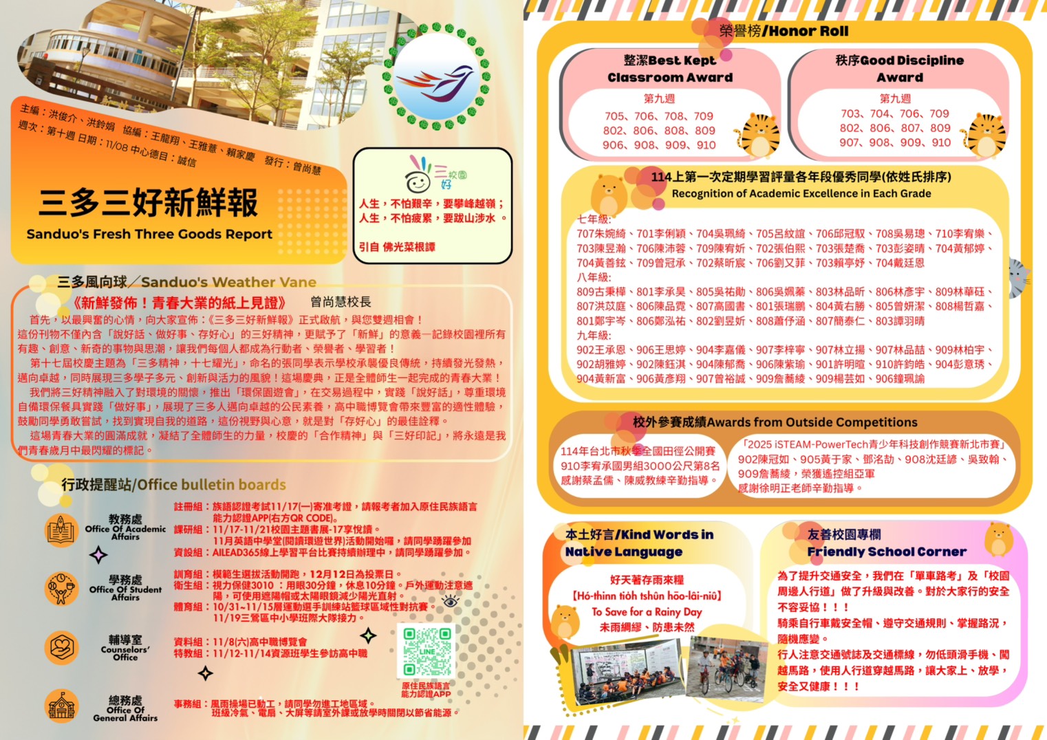 11月8日創刊號圖片